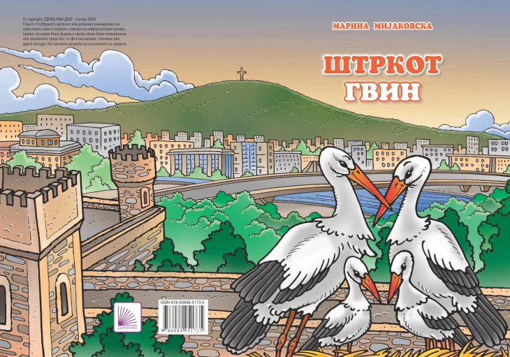 Објавена сликовницата „Штркот Гвин“ од Марина Мијаковска