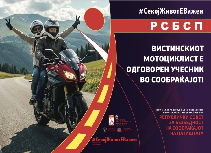 Кампања на РСБСП - Безбедно на мотоциклите