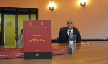 Промовиран првиот том од „Македонскиот етимолошки речник“ на проф. д-р Гоце Цветановски