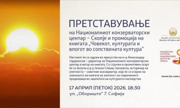 Во КИЦ Софија ќе биде претставена дејноста и мисијата на Националниот конзерваторски центар – Скопје