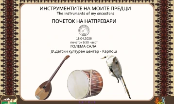 „Инструментите на моите предци“ – натпревар на изворни и класични инструменти во ЈУ Детски културен центар – Карпош