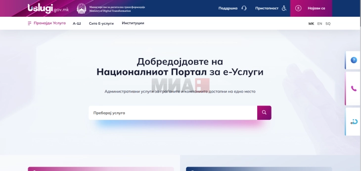 Portali Kombëtar për Shërbime Elektronike uslugi.gov.mk është rikthyer në funksion