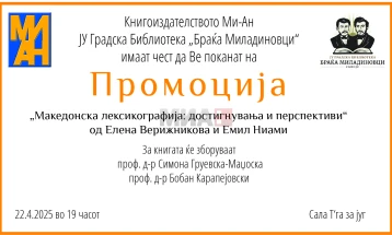 Промоција на книгата „Македонска лексикографија: достигнувања и перспективи“ од Елена Вережникова и Емил Ниами
