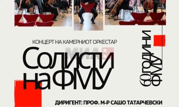 Во Филхармонија концерт на Камерниот оркестар на Факултетот за музичка уметност