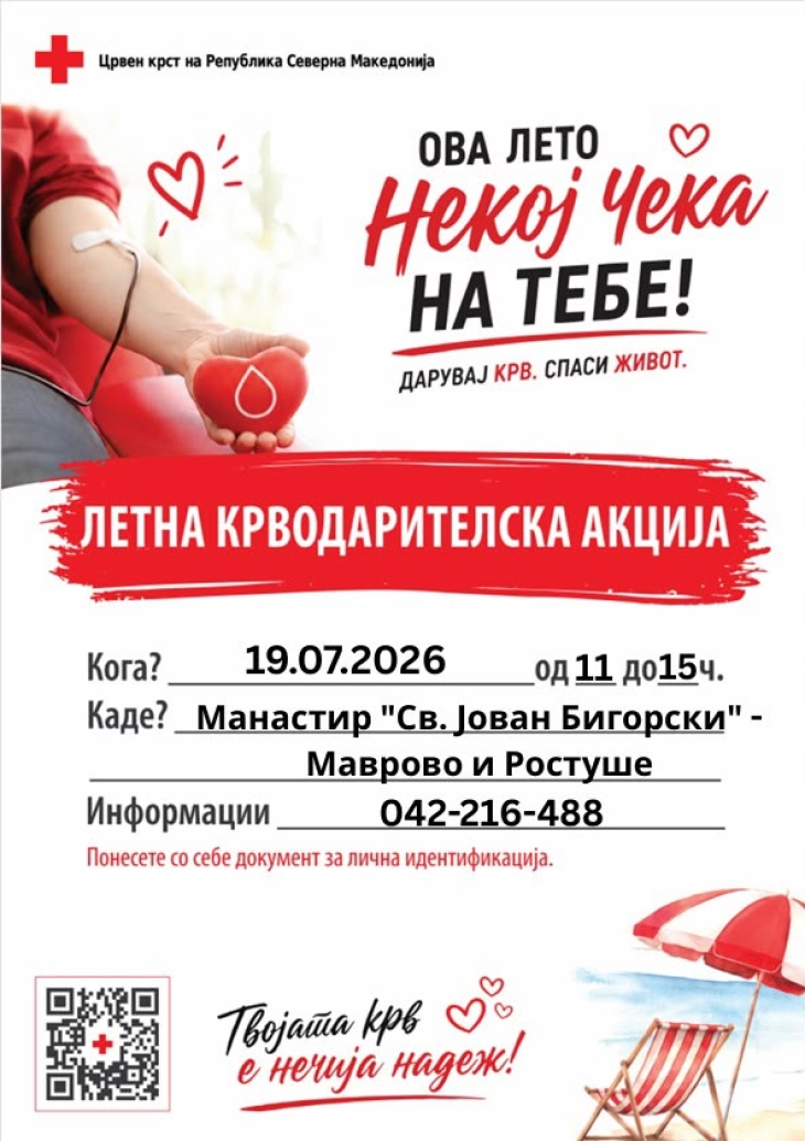 Крводарителна акција „Дарувај крв, спаси живот