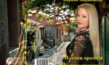 „Млечни прозори“ - нова стихозбирка на Марина Мијаковска објавена во Белград